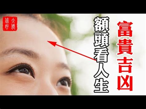 額頭 面相 女|【額頭面相女】揭秘額頭面相女！7種面相大解析，讓你桃花滿天。